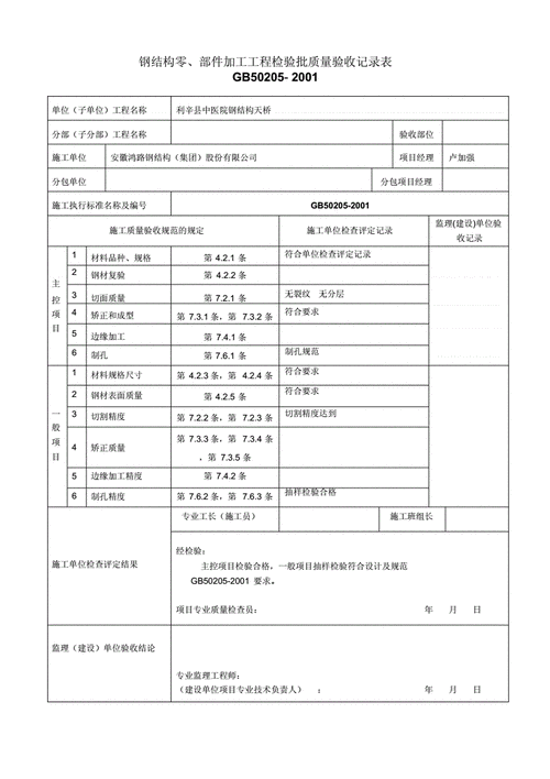 钢结构质量验收记录（钢结构质量验收要点）