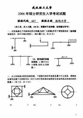 结构工程是结构力学吗（结构工程是结构力学吗知乎）