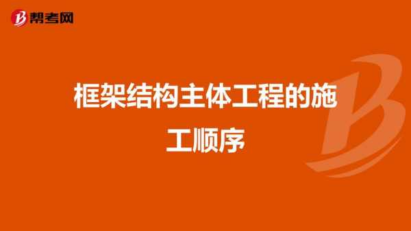 主体结构工程有哪些（主体结构工程有哪些类型）