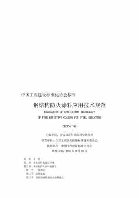 钢结构防火涂料政策（钢结构防火涂料技术应用规范）