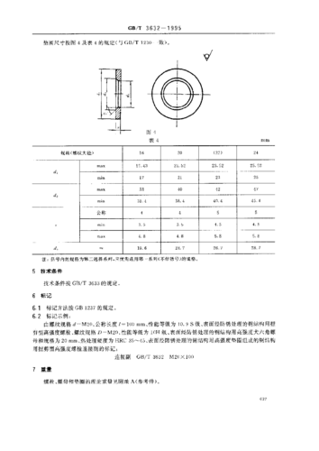 钢结构螺栓要求（钢结构螺栓紧固标准）