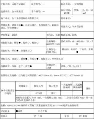 钢结构探伤试验视频（钢结构探伤检测报告范本）