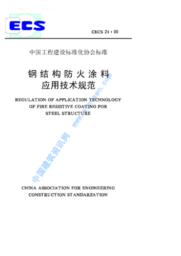 钢结构防火涂料新规范（钢结构防火涂料技术规范最新）