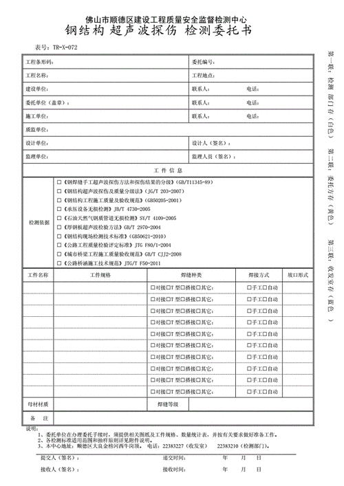 钢结构检测委托（钢结构检测由谁委托）