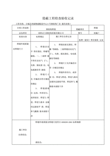 钢结构工程隐蔽工程（钢结构隐蔽工程验收中有哪些注意事项）