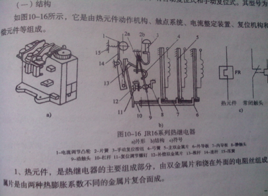 热续电器的结构（热续电器的结构原理）