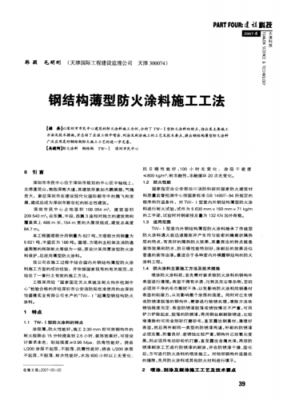 钢结构防火涂料施工方法（钢结构防火涂料施工方法有）