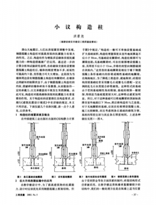 结构柱验收标准（结构柱尺寸确定）