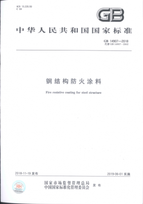 钢结构防火涂料使用年限（钢结构防火涂料使用年限规范）