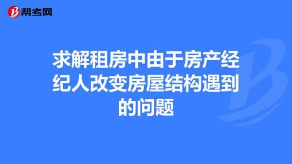 如何判定改变房屋结构（如何判定改变房屋结构的行为）