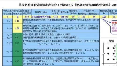 结构值筋深度（结构植筋深度规范50367）