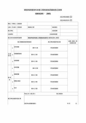 结构验收表格（结构验收表格是哪些表）