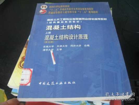 混泥土结构相关资料（混泥土结构设计）