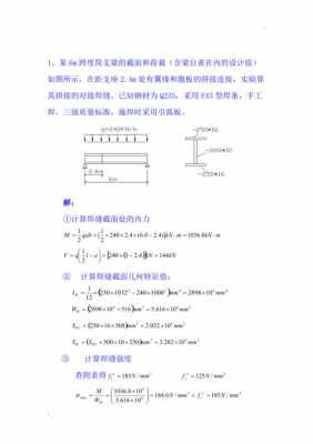 钢结构基础计算例题（钢结构基本原理计算题带答案）