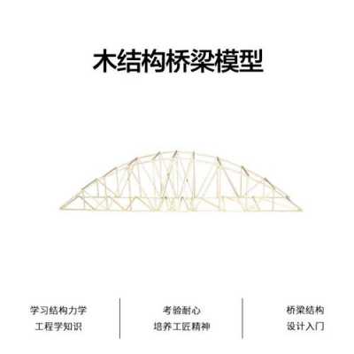 桥梁木结构（桥梁木结构模型带参数）