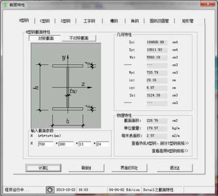 钢结构h700（钢结构H700*350*16*20意思）