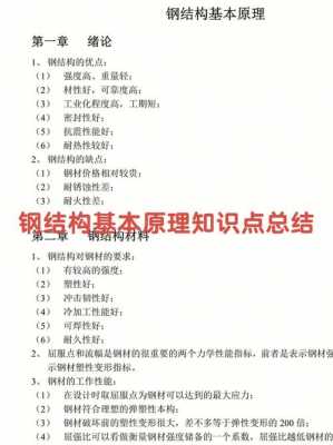 钢结构学习资料（钢结构基础课程）