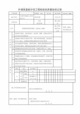 钢结构外墙保温板（钢结构外墙保温板用什么检验批）