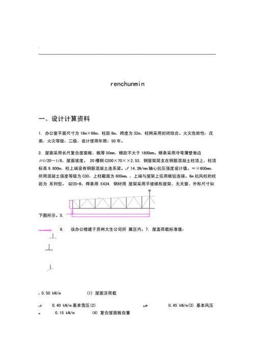 su桁架结构（桁架结构计算书）