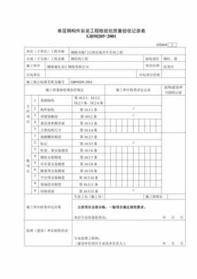 地下钢结构（地下钢结构可按划分检验批 刷刷题）