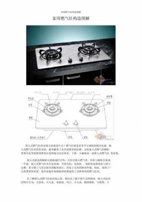 家用燃气灶结构图（家用煤气灶结构图）