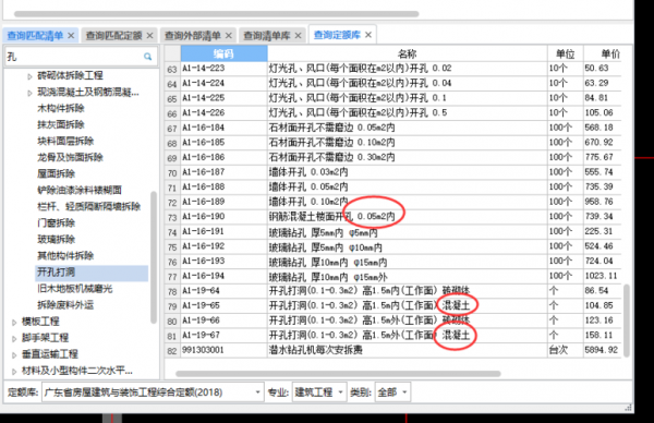 混凝土结构开洞套定额（混凝土开洞套什么定额）