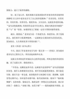 养花文章结构图（养花这篇文章）