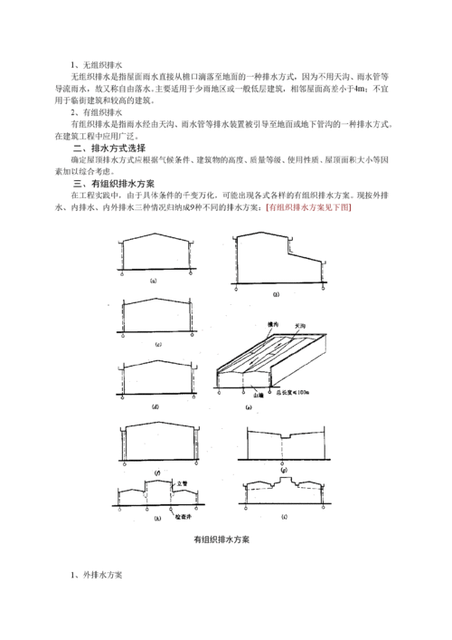 钢结构屋面排水设计（钢结构屋顶排水示意图）