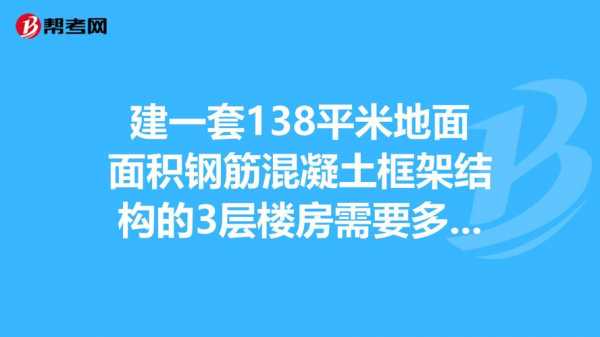 混凝土结构房钢筋用量（混凝土钢筋结构的房子寿命有多少年?）