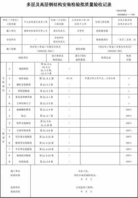 型钢混凝土结构检验批（型钢混凝土结构检验批模板）