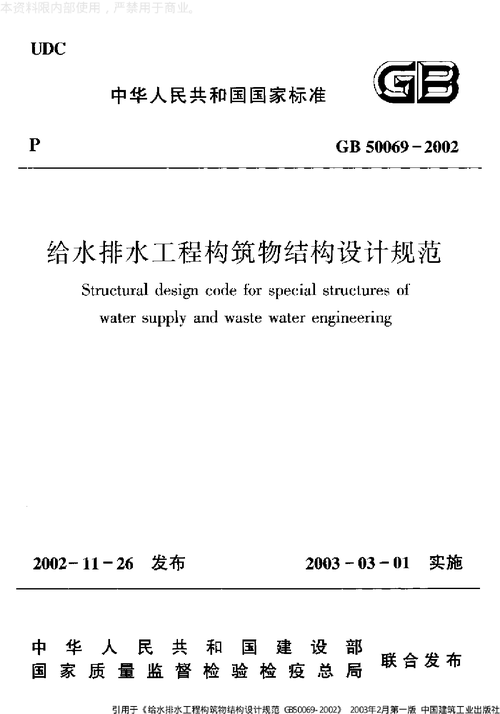 给排水构筑物结构设计规范（给排水构筑物包括哪些）