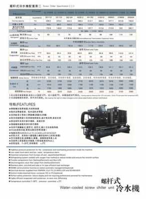 请问水冷螺杆机组结构（水冷螺杆机组型号参数列表）