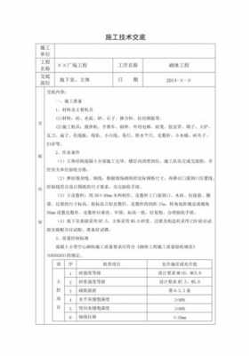 砖混结构施工技术交底（砖混结构施工技术交底内容）