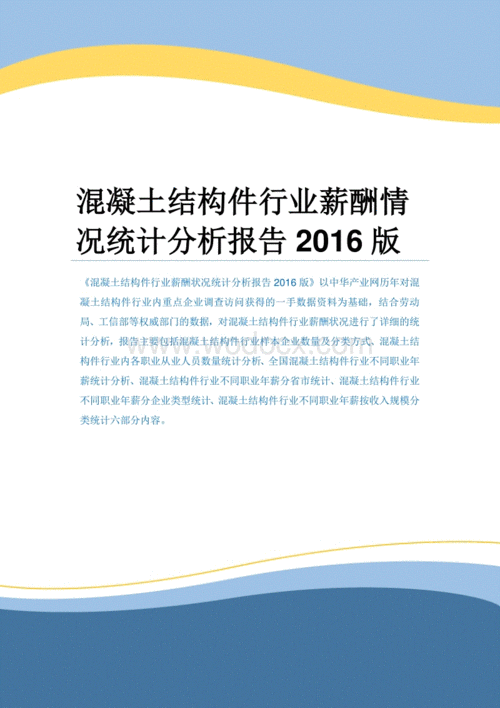 混凝土结构现状分析（混凝土结构现状分析怎么写）