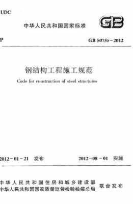 高温钢结构安全施工（高温钢结构安全施工技术规范）