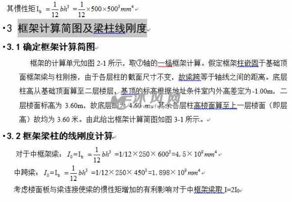 框架结构线刚度（框架梁柱的线刚度计算公式）