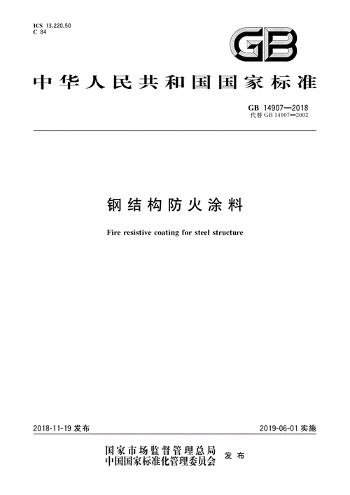 钢结构防火涂料标注（钢结构防火涂料新标准）