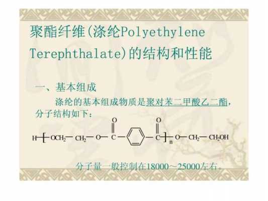 涤纶聚酯结构（涤纶聚酯结构图）