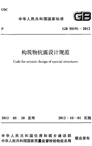 结构抗震规范（结构抗震规范最新版）