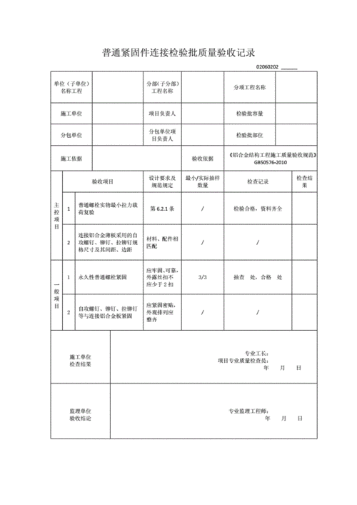 结构验收要几天（结构验收要几天出结果）