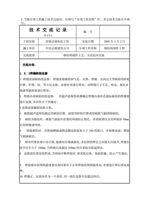 钢结构质量交底卡（钢结构施工交底记录）