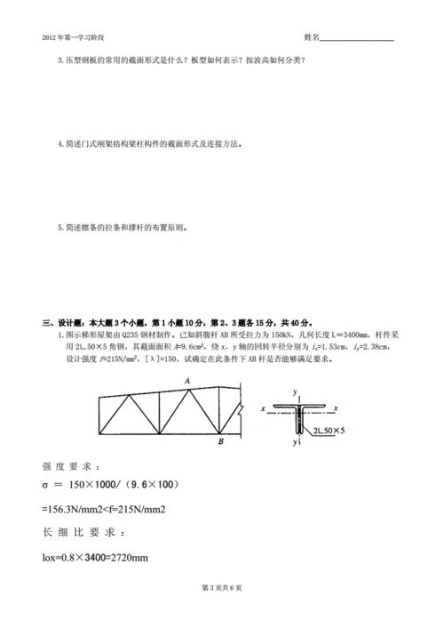 房屋钢结构题（钢结构大题例题）