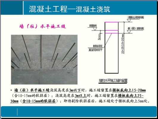 钢筋混凝土结构的施工（钢筋混凝土结构的施工缝）