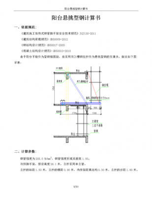 悬挑结构计算（悬挑结构验算）