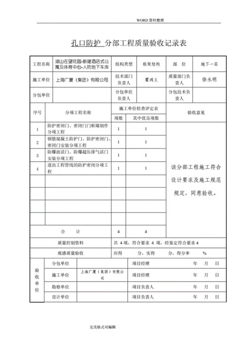 主体结构分部验收记录（主体结构分部验收报告填写规范）