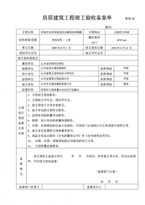 房屋结构验收要求（结构验收验什么）