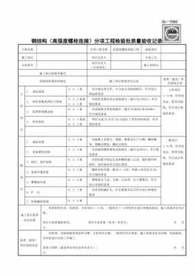 钢结构螺栓验收（钢结构螺栓取样标准）