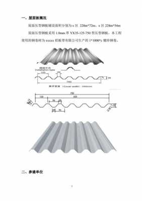 结构用压型钢板（钢结构压型钢板施工工艺）