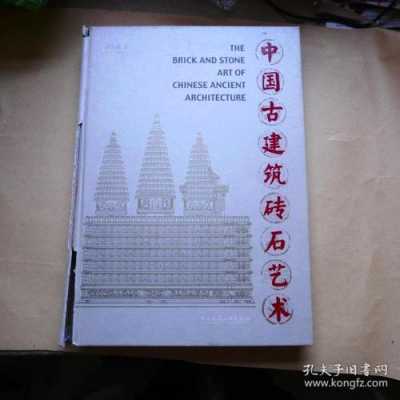 古代砖石大门的结构（中国古代砖石建筑发展历程）