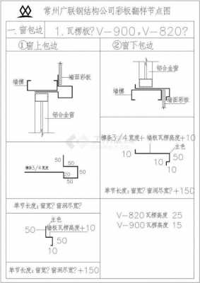 钢结构收边计算（钢结构门窗收边）